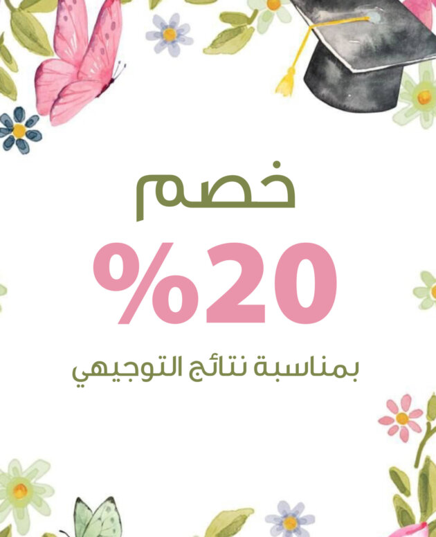 خصم التوجيهي ✨